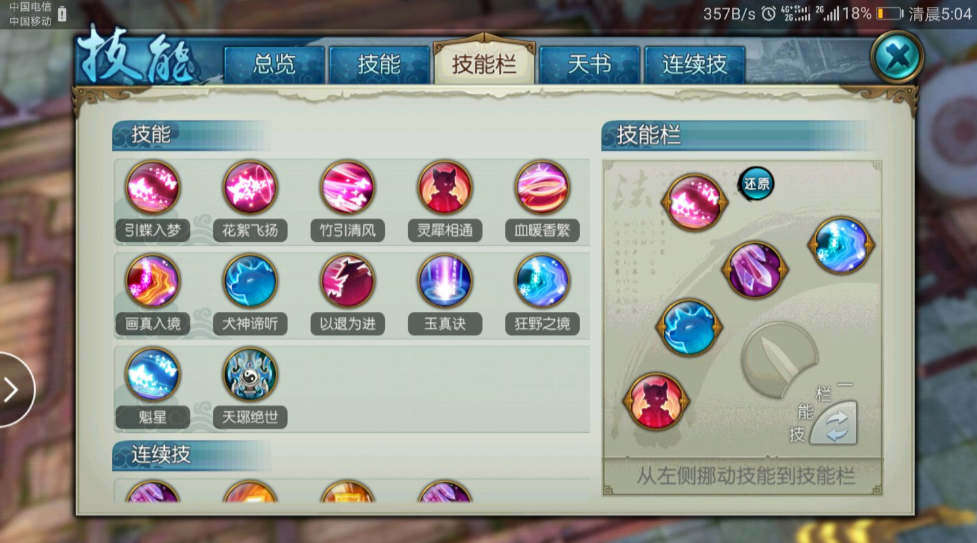 诛仙手游灵契玉真诀技能在哪里