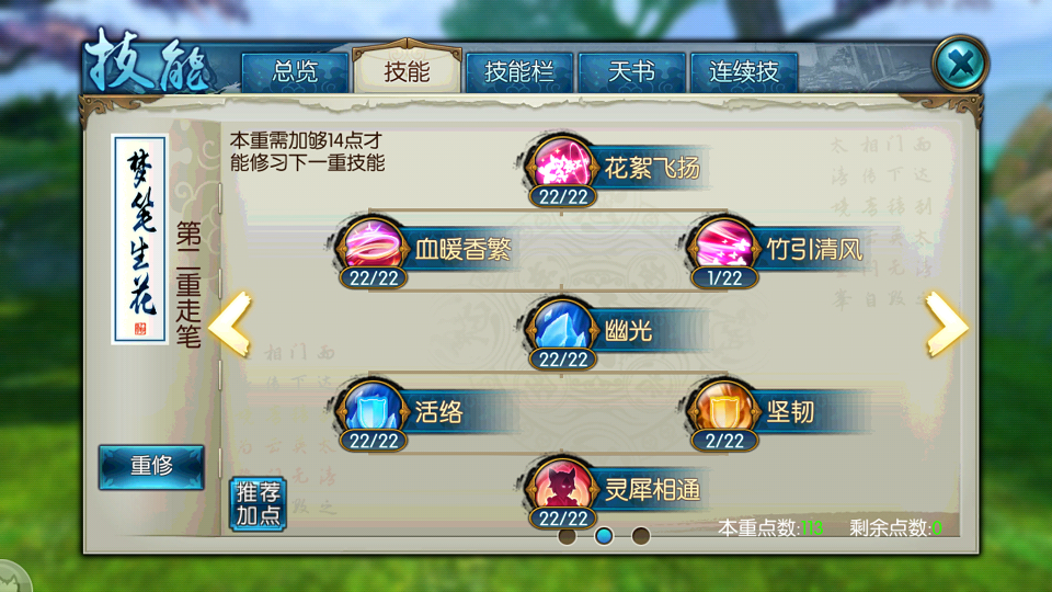 诛仙手游灵契玉真诀技能在哪里