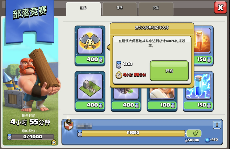 部落冲突中部落竞赛怎么用