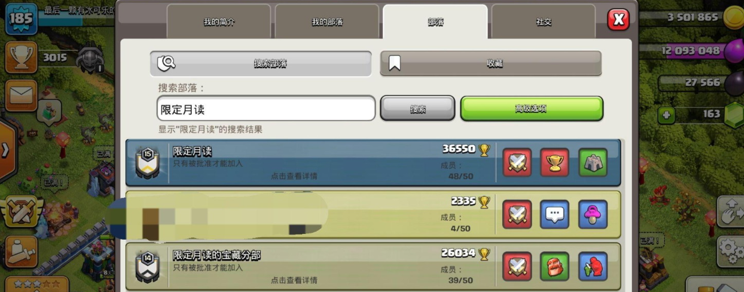 部落冲突如何加部落成员