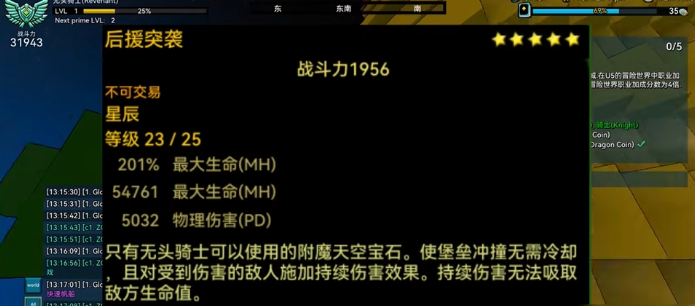 宝藏世界无头骑士装备属性怎么选择