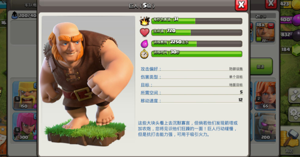 部落冲突怎么配胖子