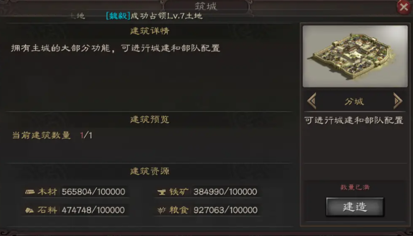 三国志战略版分城建设如何加速 三国志战略版分城建设如何加速