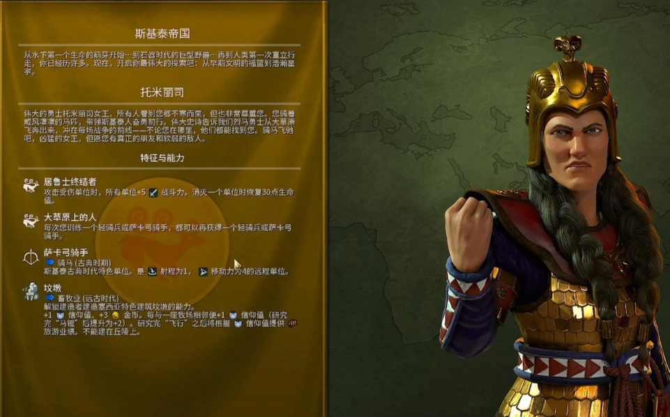 文明6斯基泰选什么万神殿