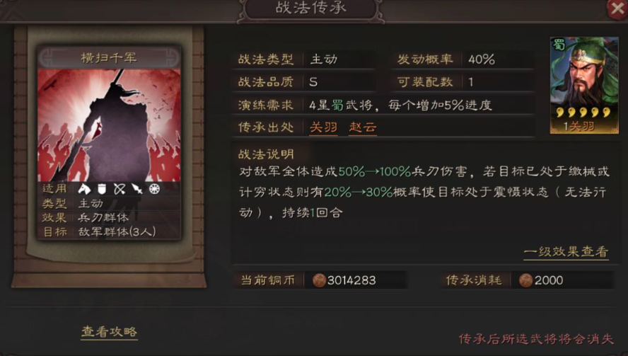 三国志战略版如何单穿10级地