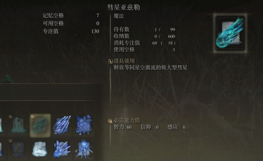 艾尔登法环观星者激光在哪学