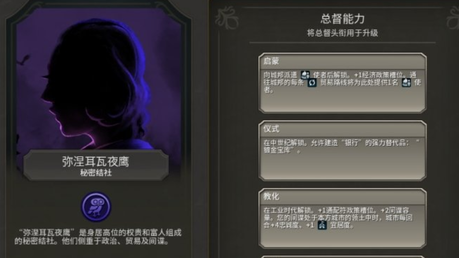 文明6秦始皇结社怎么选