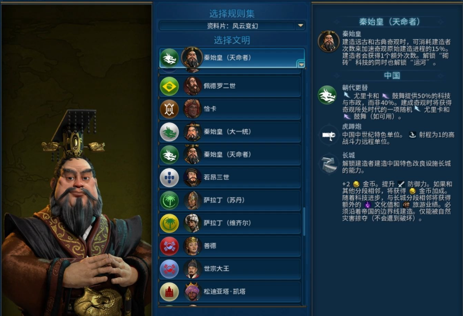 文明6秦始皇结社怎么选