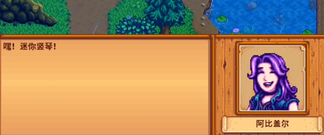 星露谷物语阿比盖尔怎么攻略 星露谷物语阿比盖尔怎么攻略