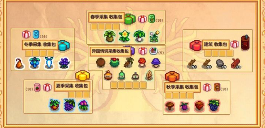 星露谷物语超市和献祭怎么选 星露谷物语超市和献祭怎么选