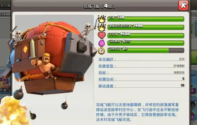 部落冲突什么克飞艇