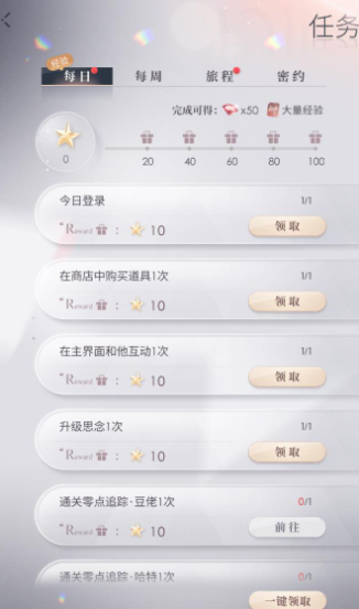 恋与深空如何快速攒经验