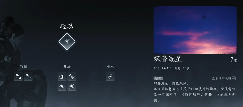 燕云十六声荧渊镇守在哪 燕云十六声荧渊镇守在哪