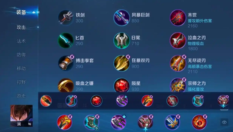 王者荣耀澜怎么搭配铭文出装 王者荣耀澜怎么搭配铭文出装