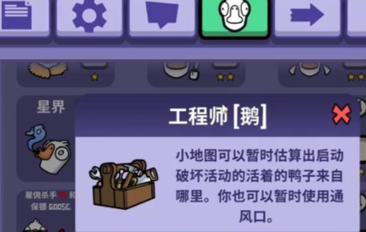 鹅鸭杀飞船工程师哪里可以躲