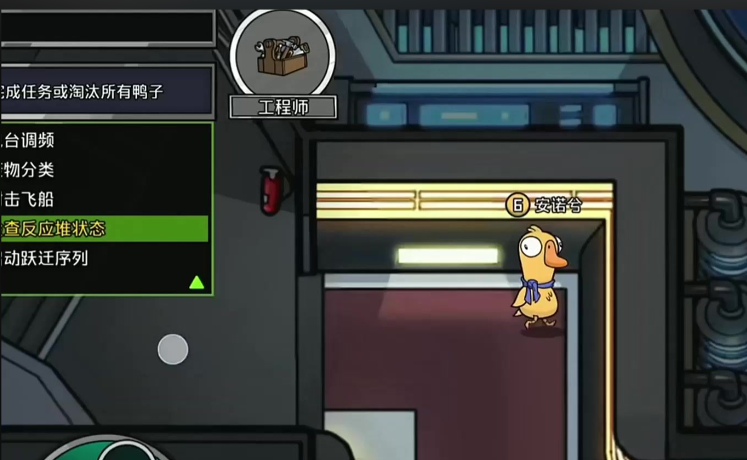 鹅鸭杀飞船工程师哪里可以躲