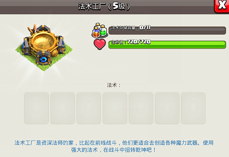 部落冲突建筑兵种怎么升级