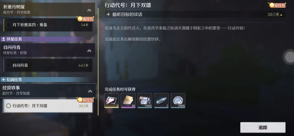 鸣潮的月下双雄怎么过