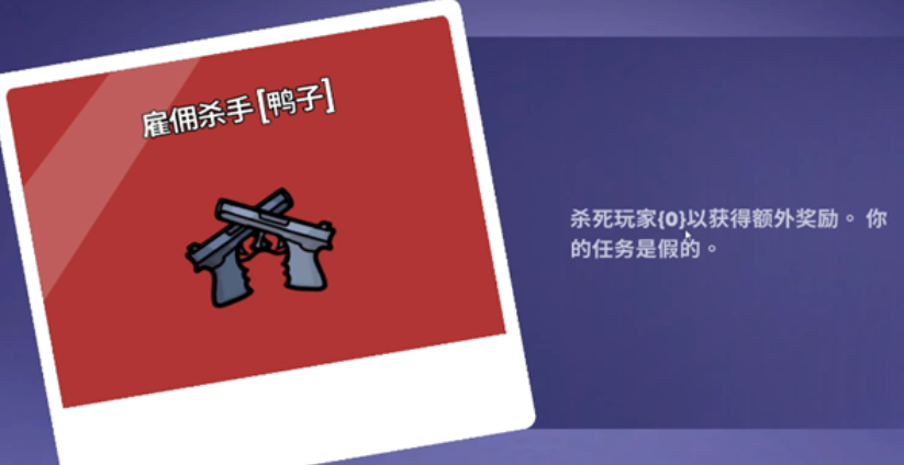 鹅鸭杀雇佣杀手有什么作用