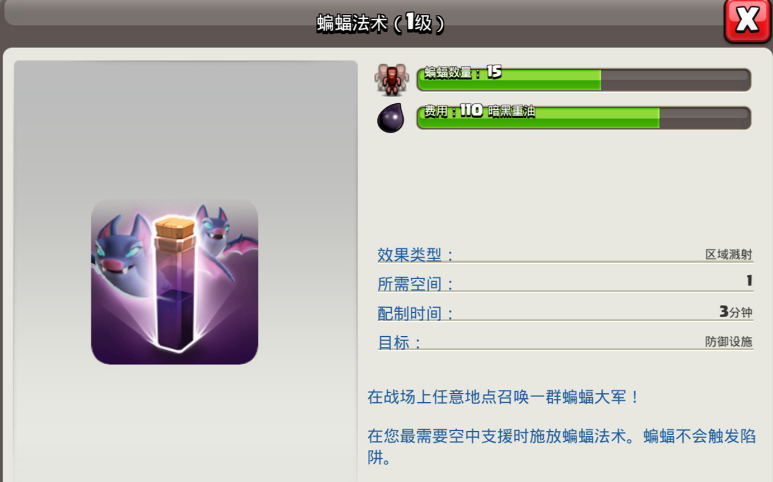 部落冲突怎么玩蝙蝠法术
