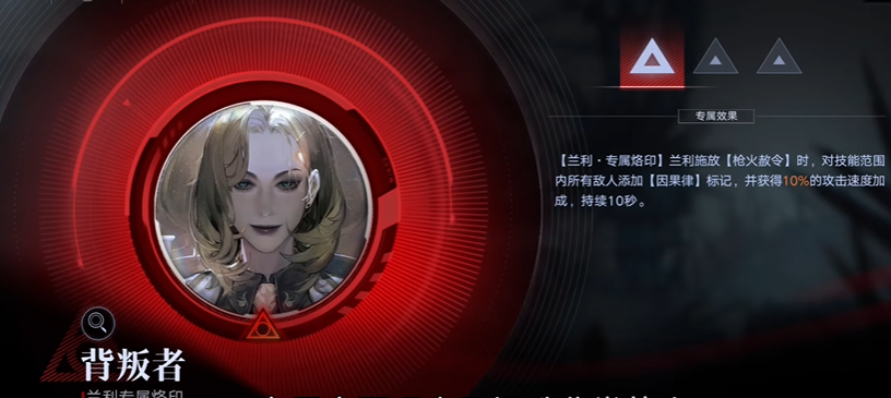 无期迷途专属烙印怎么玩