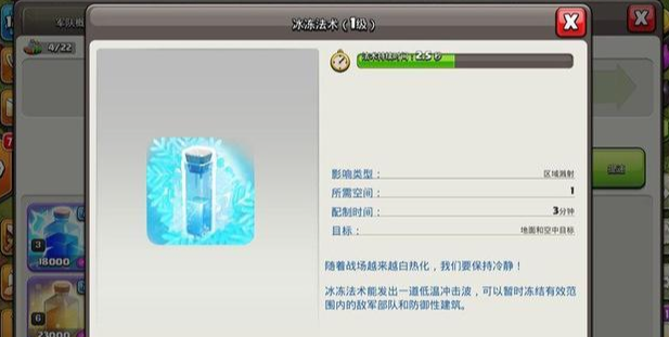 部落冲突冰冻多少秒