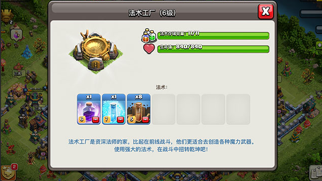 部落冲突冰冻多少秒