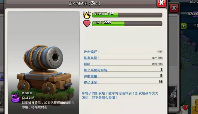 部落冲突加农炮怎么合体