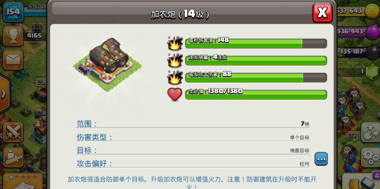 部落冲突加农炮怎么合体