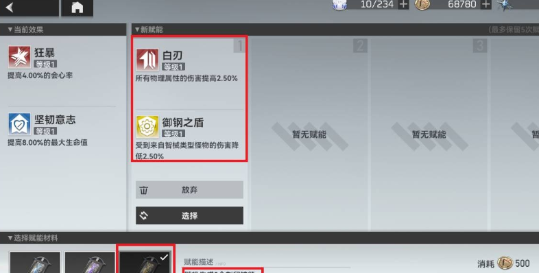 深空之眼如何洗角色属性