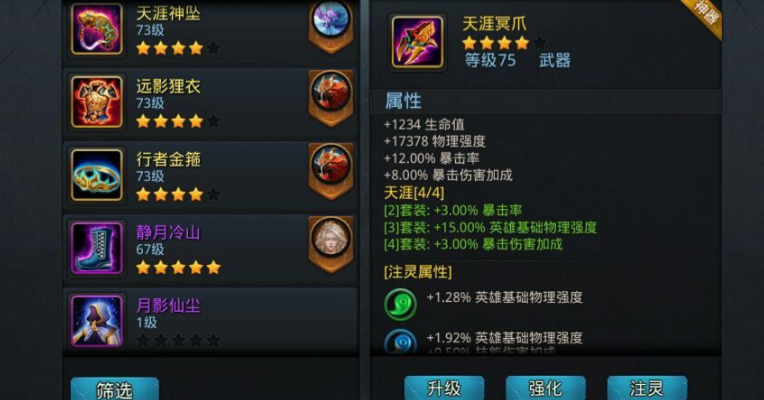 乱斗西游2蛟魔王怎么装备