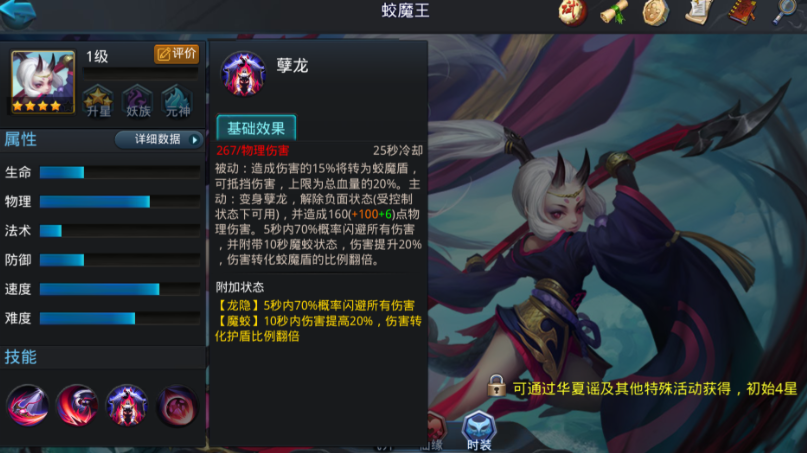 乱斗西游2蛟魔王怎么装备