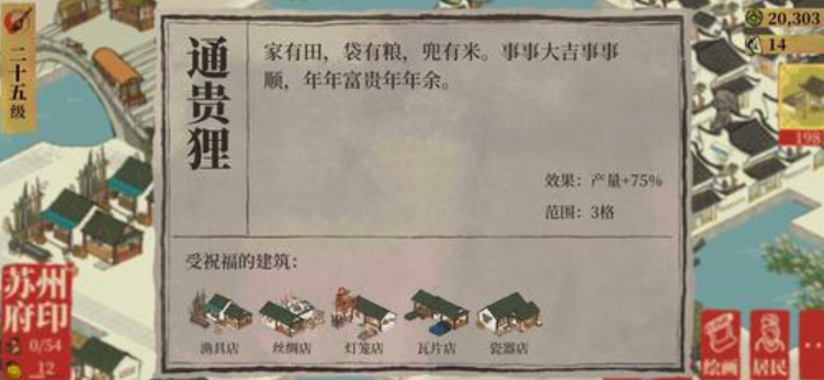 江南百景图后期建什么