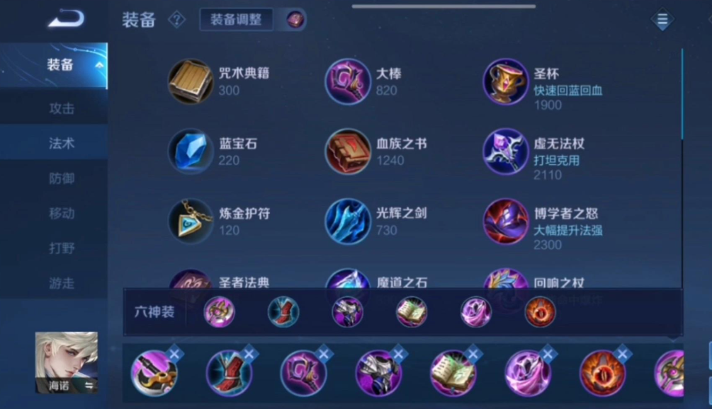 王者荣耀海诺中路怎么出装