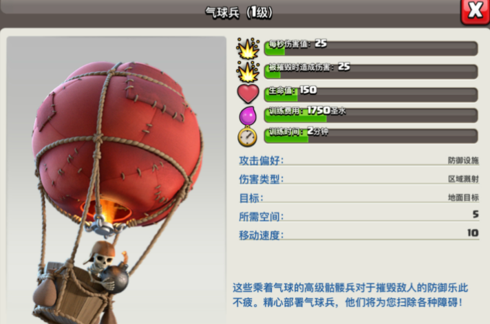 部落冲突9级用什么军队