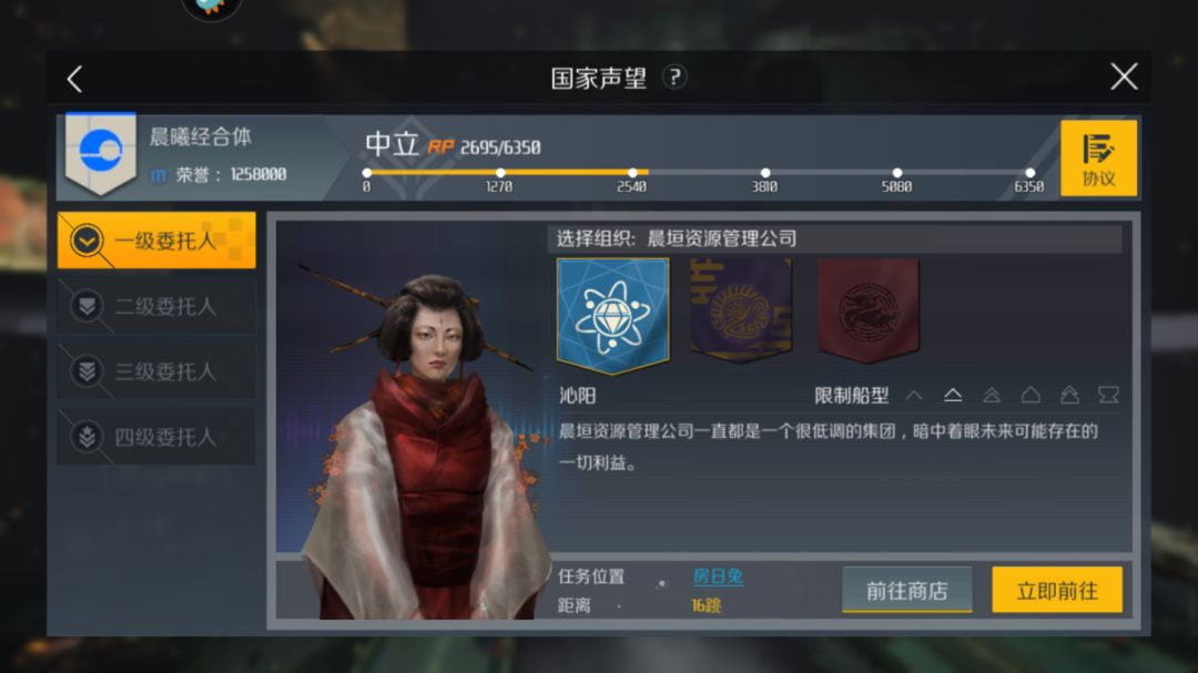 第二银河国家声望有什么推荐