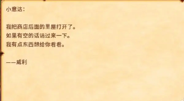 星露谷物语姜岛商人在哪