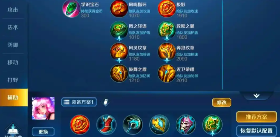 王者荣耀瑶最强出装怎么搭配