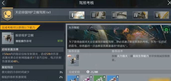 第二银河天启战舰有什么推荐