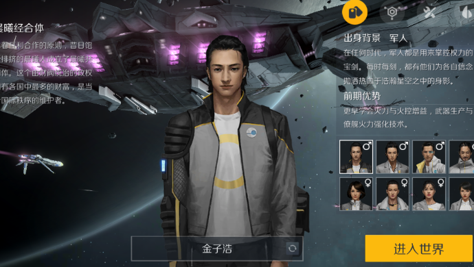 第二银河选什么职业