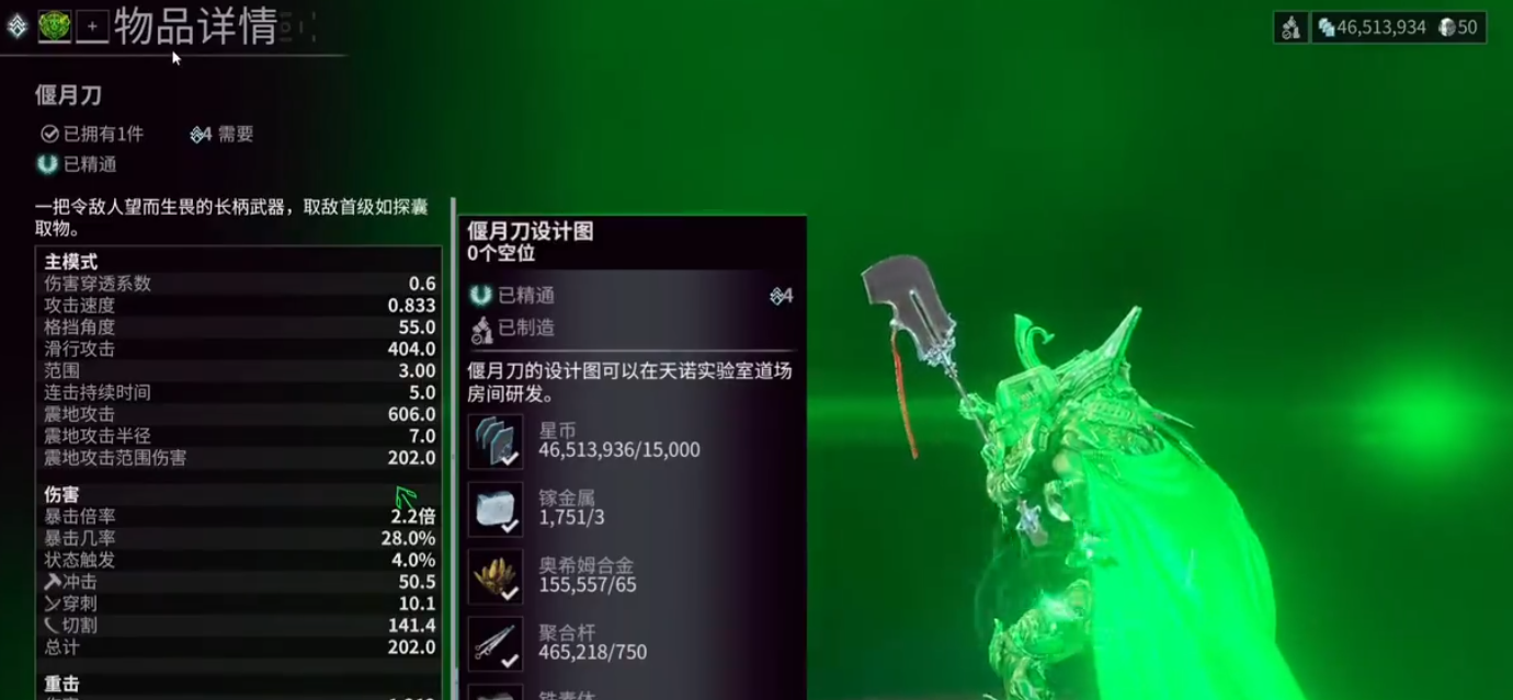 星际战甲关刀蓝图怎么得