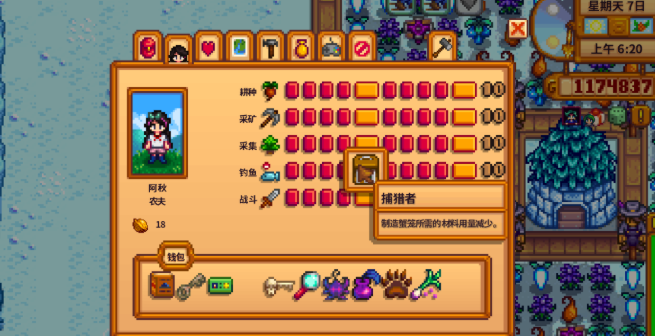 星露谷物语钓鱼10级技能怎么玩 星露谷物语钓鱼10级技能怎么玩