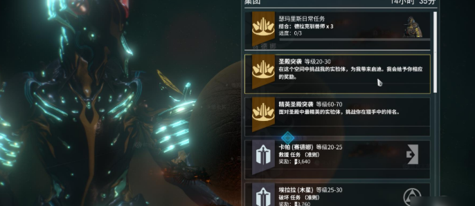 星际战甲怎么刷圣装伏特任务