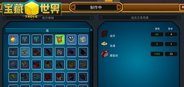 宝藏世界什么龙最好做