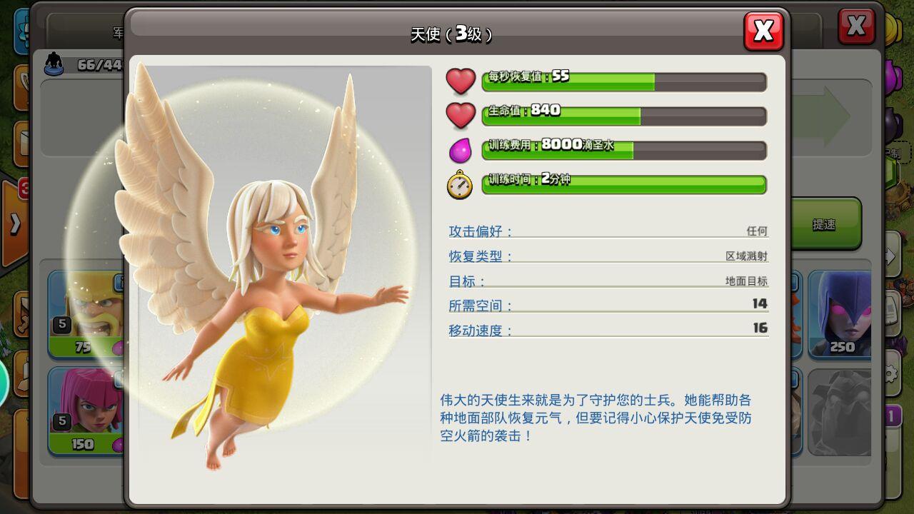 部落冲突中天女流怎么玩 部落冲突中天女流怎么玩