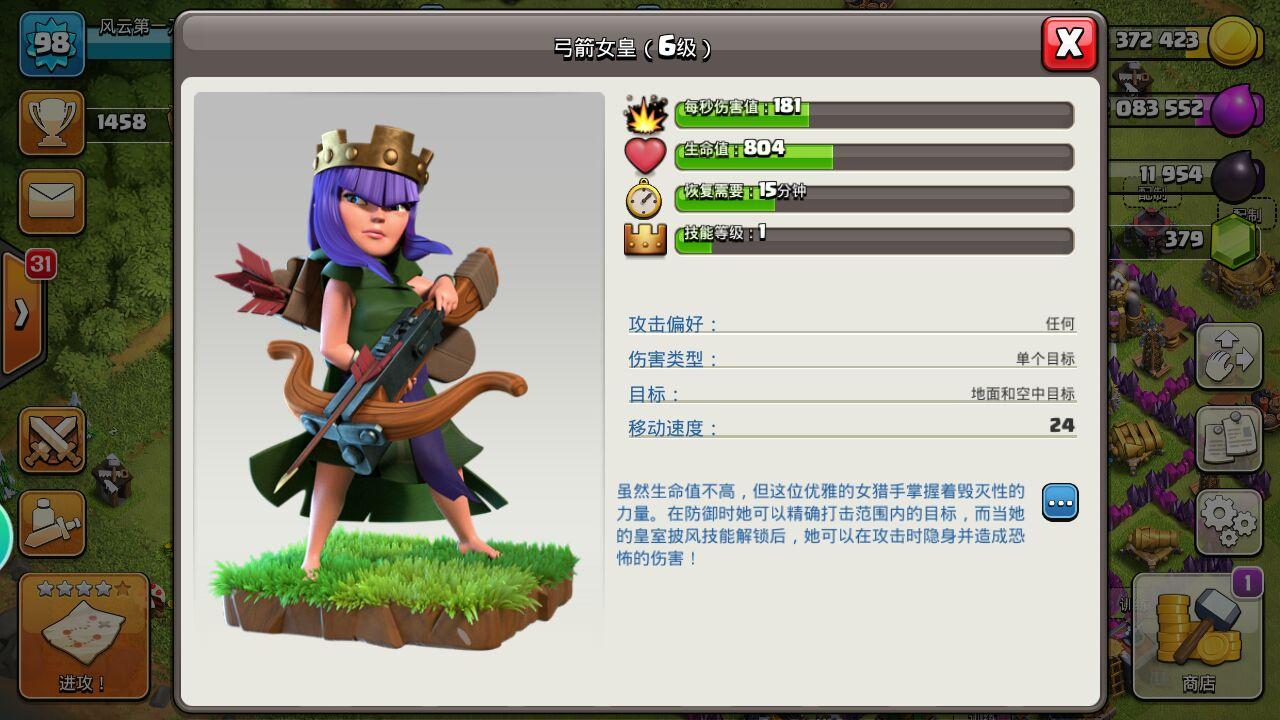 部落冲突中天女流怎么玩