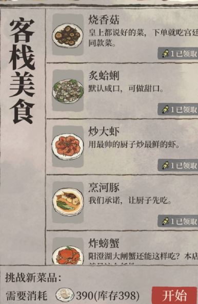 江南百景图推送怎么开