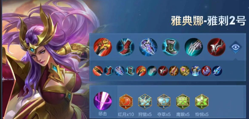 王者荣耀典雅娜出装怎么出