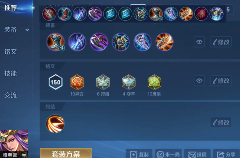 王者荣耀典雅娜出装怎么出