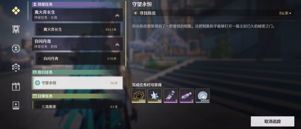 鸣潮永恒守望任务怎么做